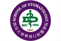 華西醫科大學：華西口腔百年歷史，培育國之醫學棟樑