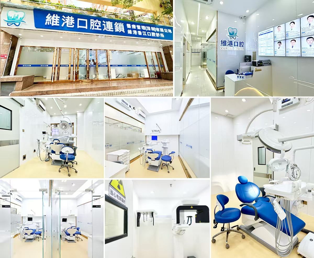 維港口腔 維港口腔