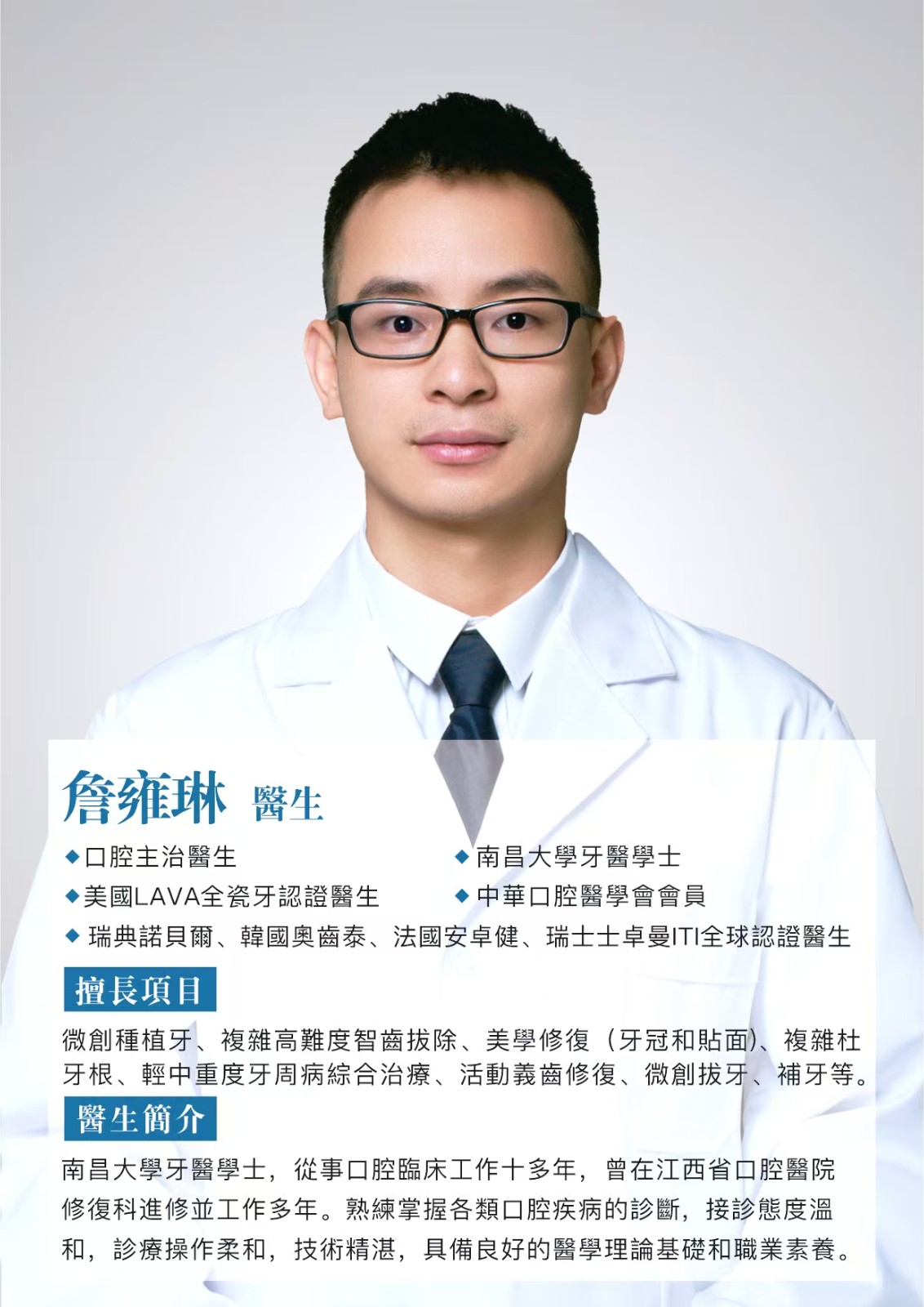 維港口腔詹醫生 維港口腔詹醫生