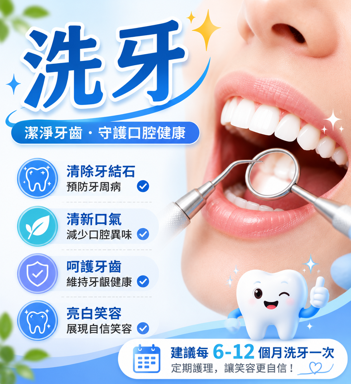 洗牙