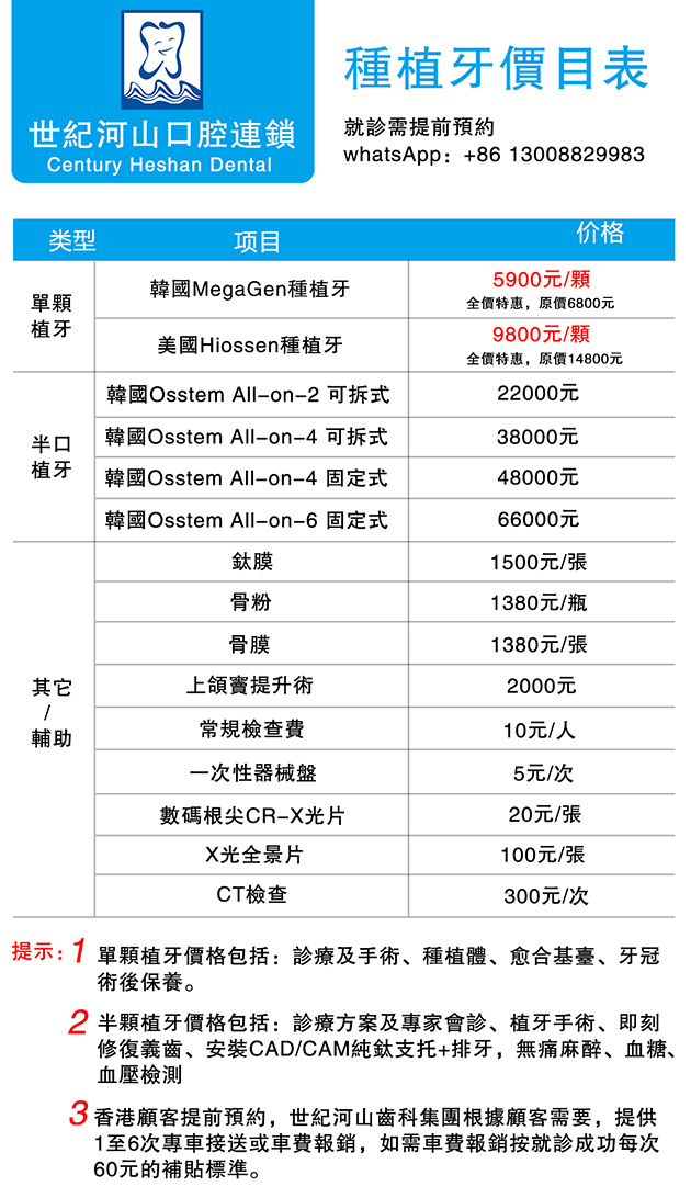 世纪河山口腔种植牙价格表